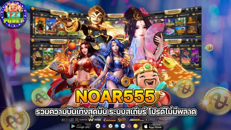 noar555