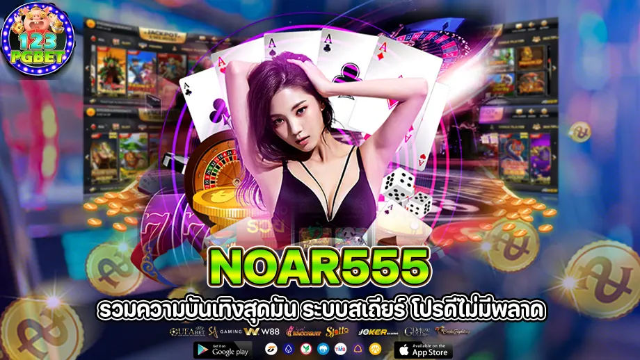 noar555