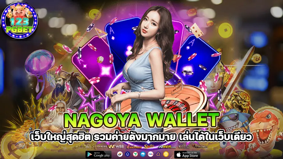 nagoya-wallet