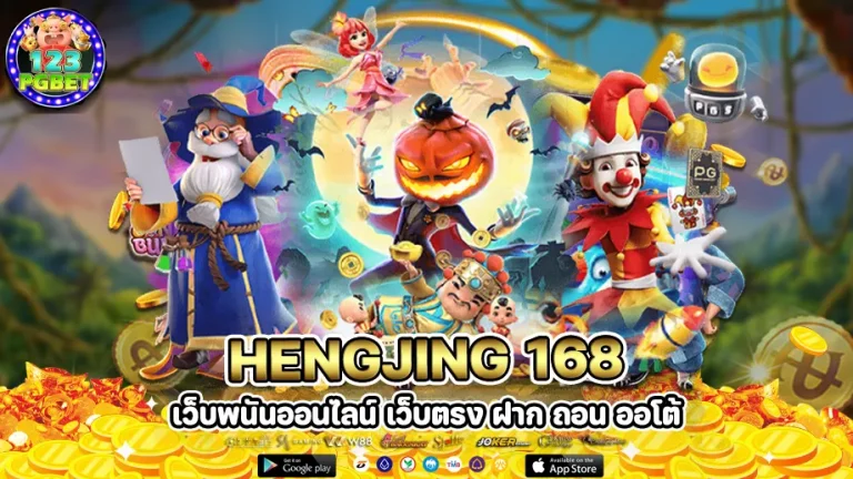 hengjing 168