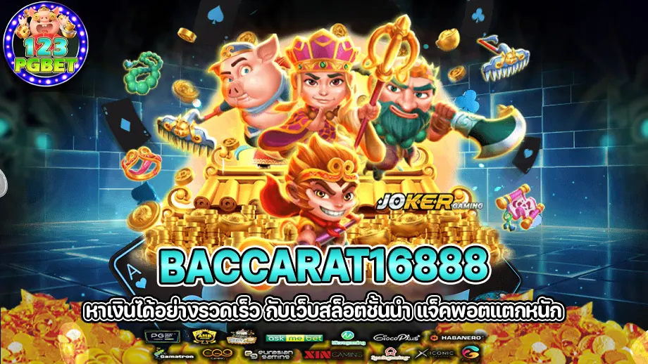 baccarat16888