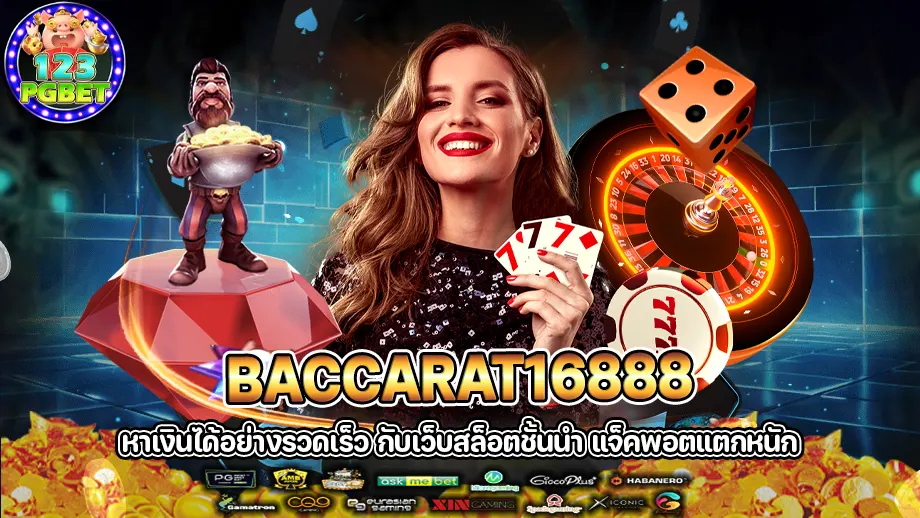 baccarat16888