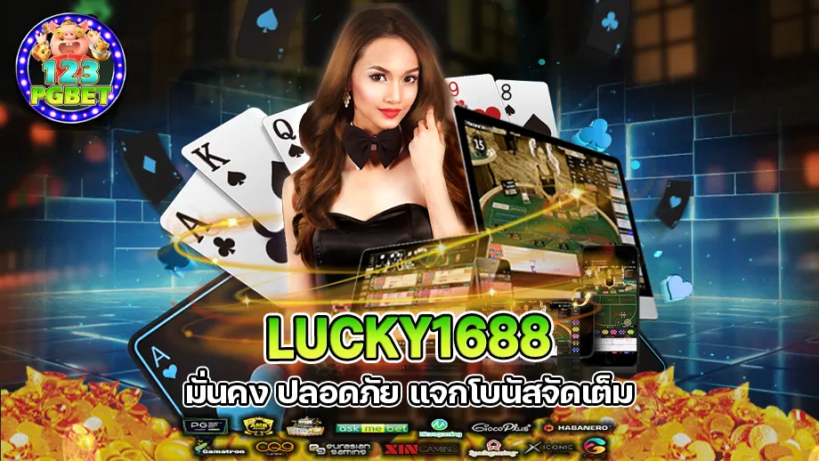 Lucky1688