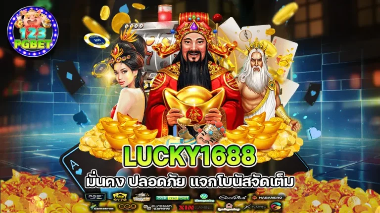 Lucky1688